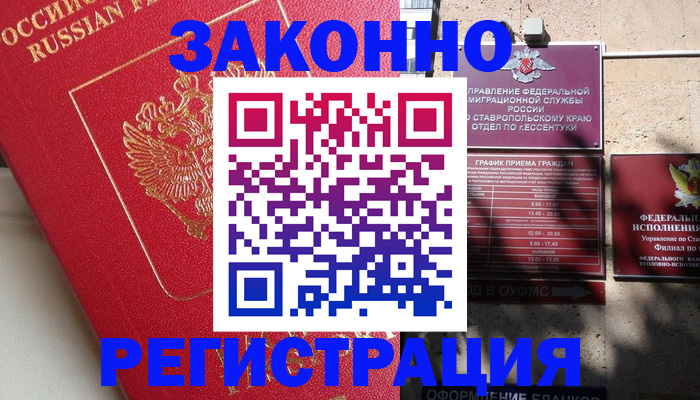 миграционный учет в Петровске