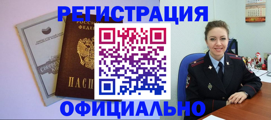 временная прописка в Петровске