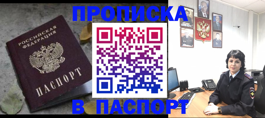 временная регистрация купить в Петровске